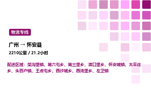 廣州到懷安縣物流專線_廣州至懷安縣貨運(yùn)公司