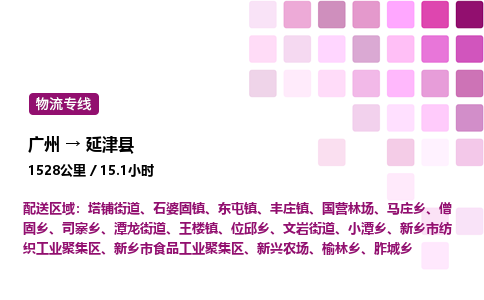 廣州到延津縣物流專線_廣州至延津縣貨運(yùn)公司