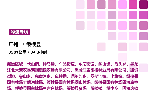 廣州到綏棱縣物流專線_廣州至綏棱縣貨運(yùn)公司