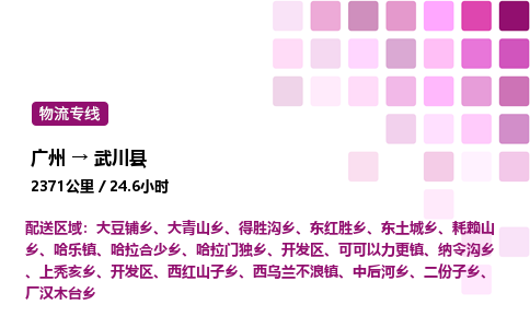 廣州到武川縣物流專線_廣州至武川縣貨運(yùn)公司