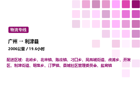 廣州到利津縣物流專線_廣州至利津縣貨運(yùn)公司