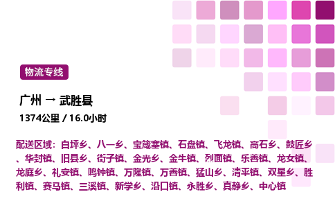 廣州到武勝縣物流專線_廣州至武勝縣貨運(yùn)公司