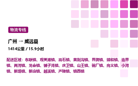 廣州到渭源縣物流專線_廣州至渭源縣貨運(yùn)公司