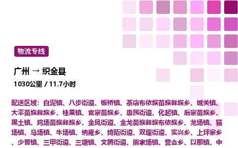 廣州到織金縣物流專線_廣州至織金縣貨運公司