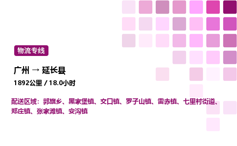 廣州到延長縣物流專線_廣州至延長縣貨運(yùn)公司