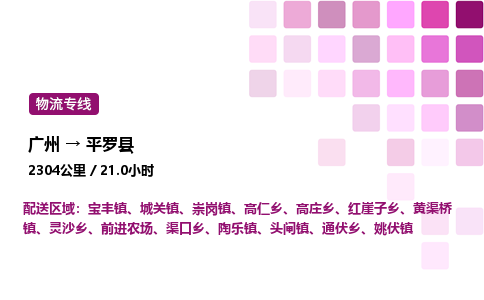 廣州到平羅縣物流專線_廣州至平羅縣貨運(yùn)公司