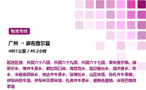 廣州到察布查爾縣物流專線_廣州至察布查爾縣貨運公司