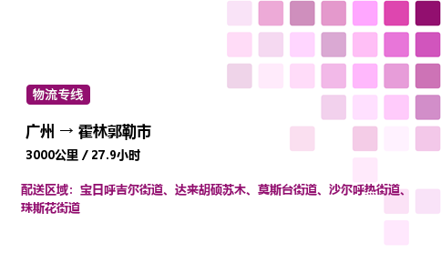 廣州到霍林郭勒市物流專線_廣州至霍林郭勒市貨運公司